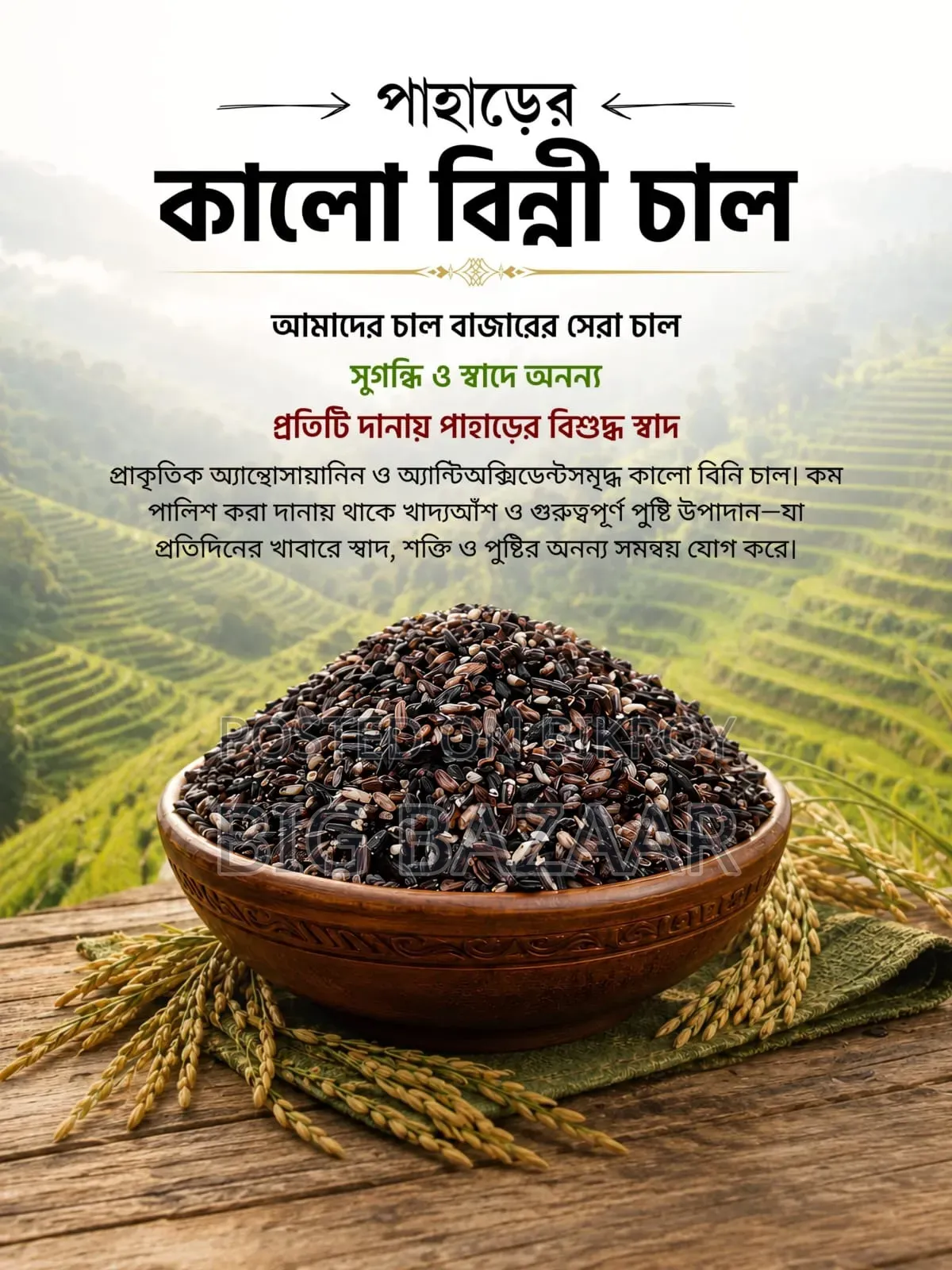 Hilly Black Binni Rice 1 kg
