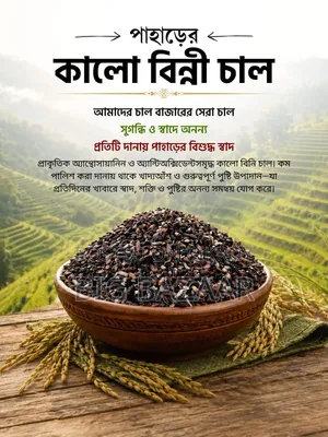 Hilly Black Binni Rice 1 kg