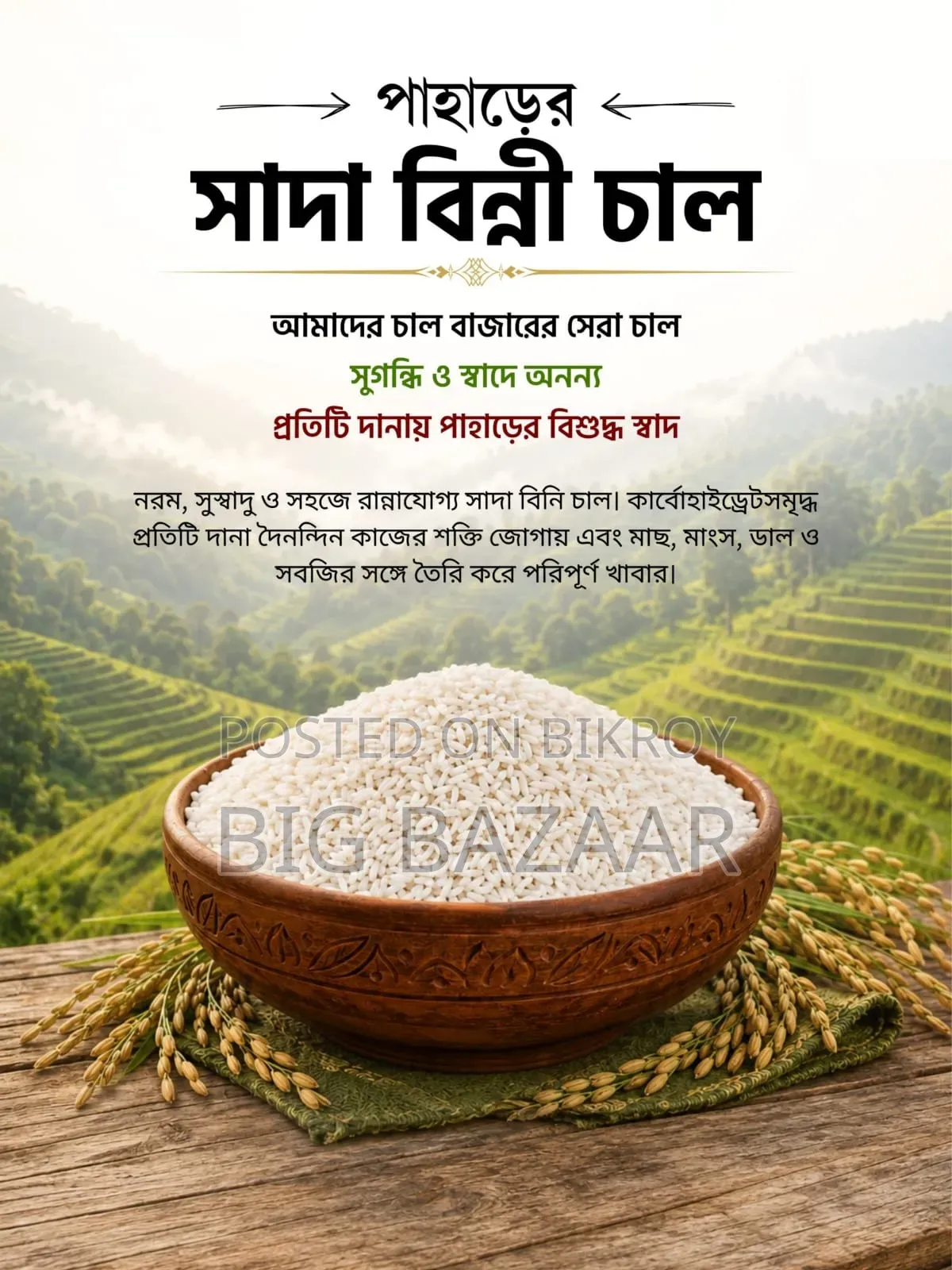 White Binni Rice 1 Kg