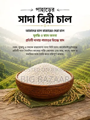 White Binni Rice 1 Kg