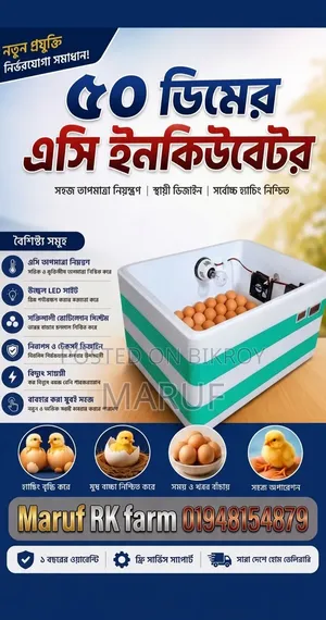 ম্যানুয়াল ইনকিউবেটর ৫০-৬০ টি ডিমের জন্য বিক্রয়
