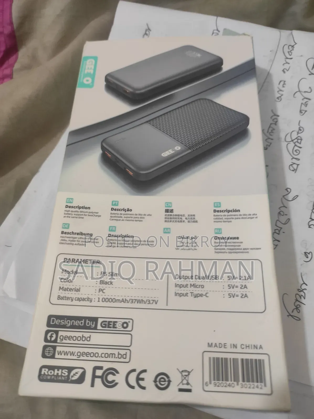 পাওয়ার ব্যাংক