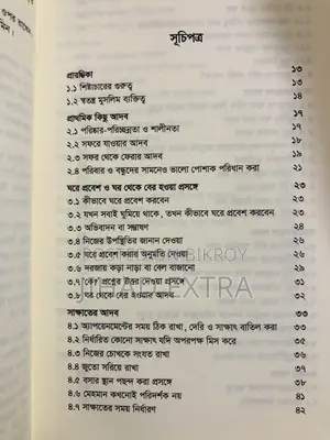 Book- Islamic Manners.