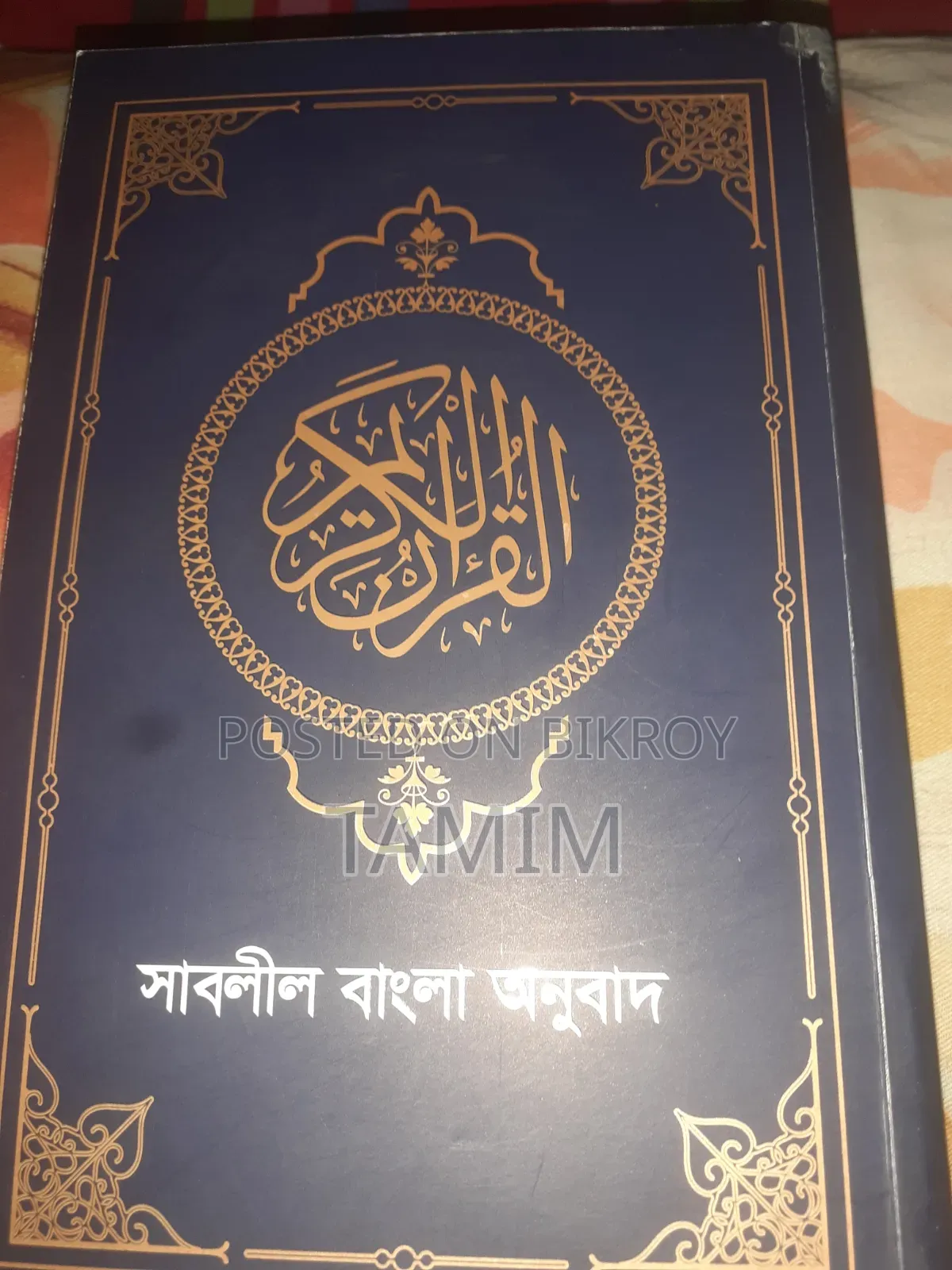 Tamim Sell BD. Com