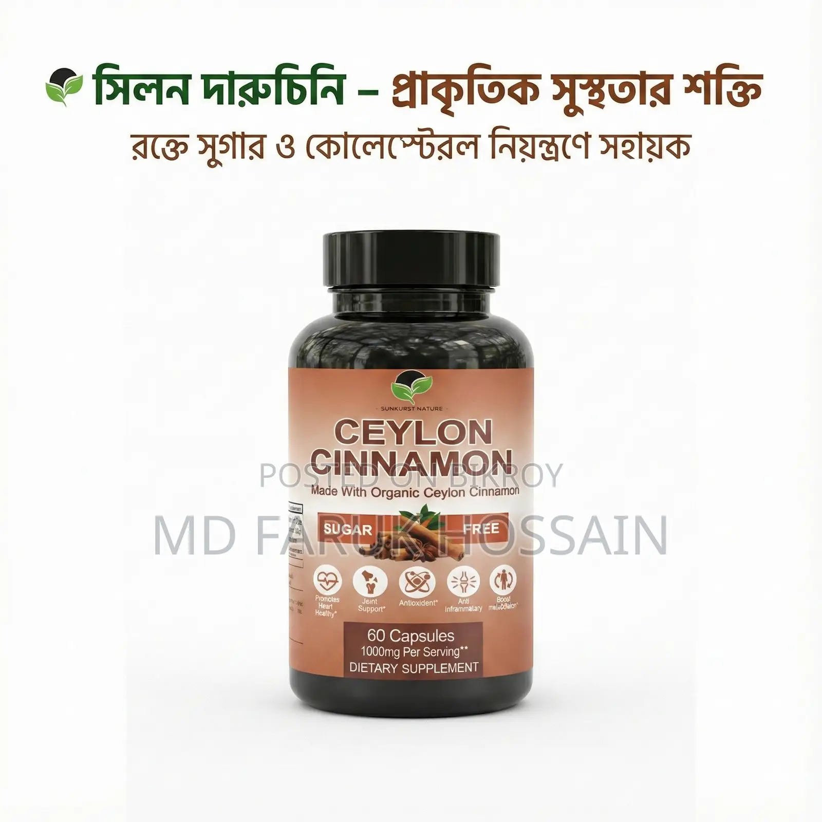Ceylon Cinnamon (সিলন দারুচিনি)