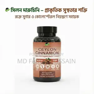 Ceylon Cinnamon (সিলন দারুচিনি)