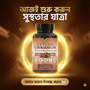 Ceylon Cinnamon (সিলন দারুচিনি)