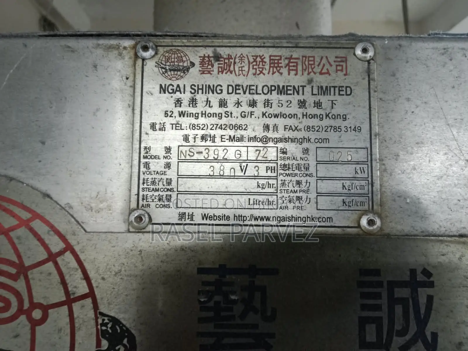 Woven Curing Machine (Washing) Brand - NGAI SHING