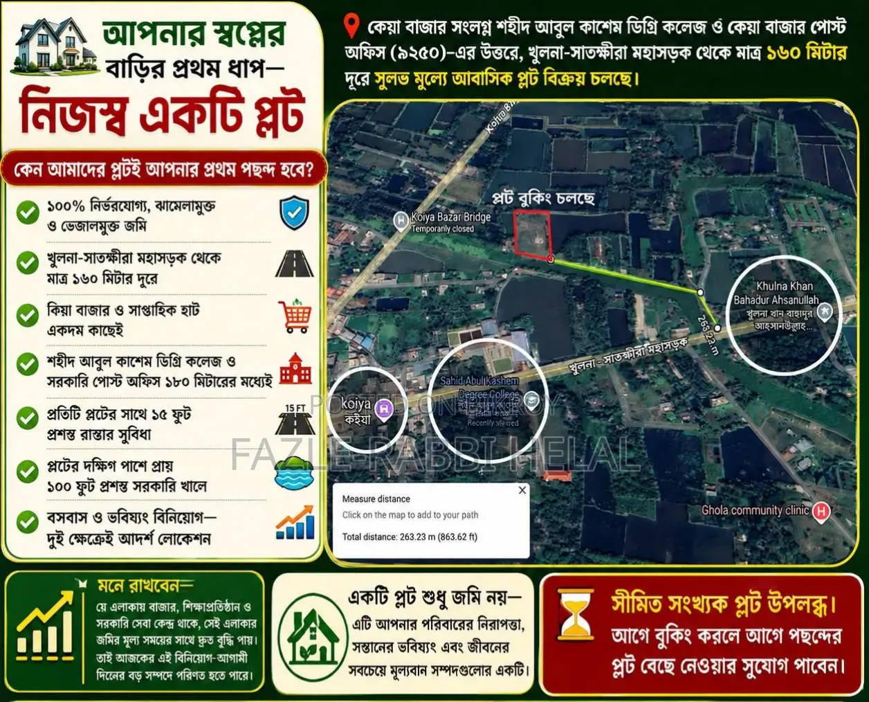 প্লট আকারে নিষ্কণ্টক ১০০% নির্ভেজাল জমি বিক্রয় চলছে