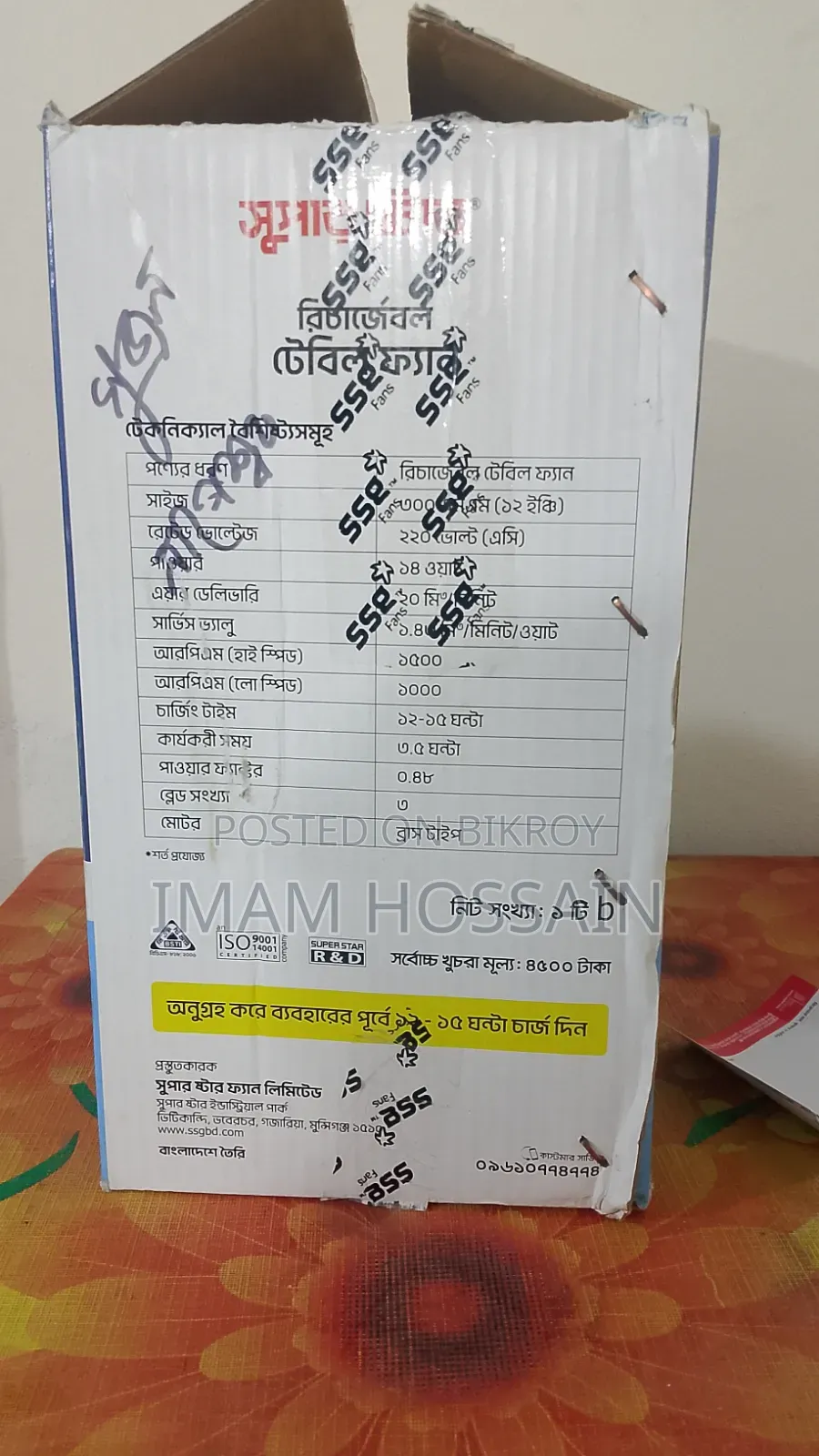 সুপার স্টার রিচার্জেবল টেবিল ফ্যান ১২ ইঞ্চি