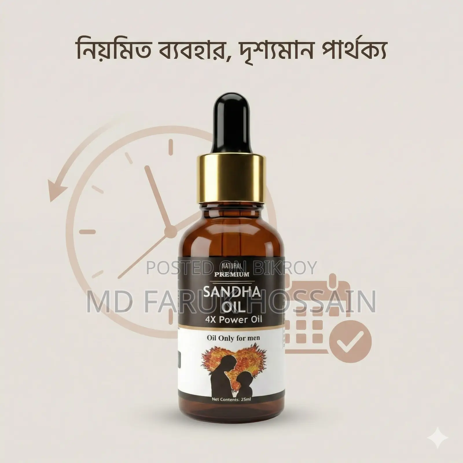 সাঁধা এনলার্জমেন্ট অয়েল