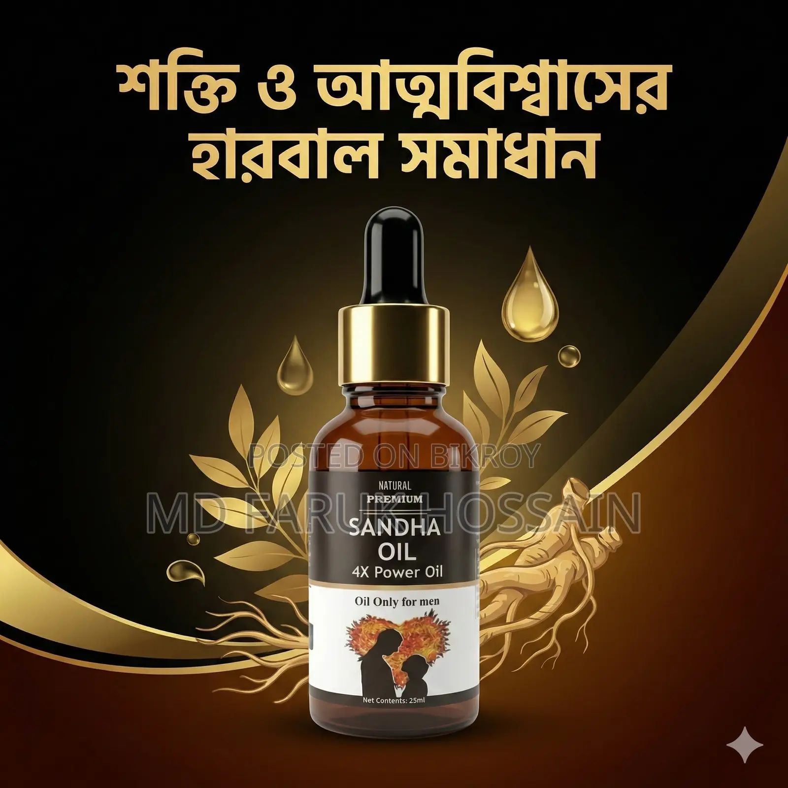 সাঁধা এনলার্জমেন্ট অয়েল