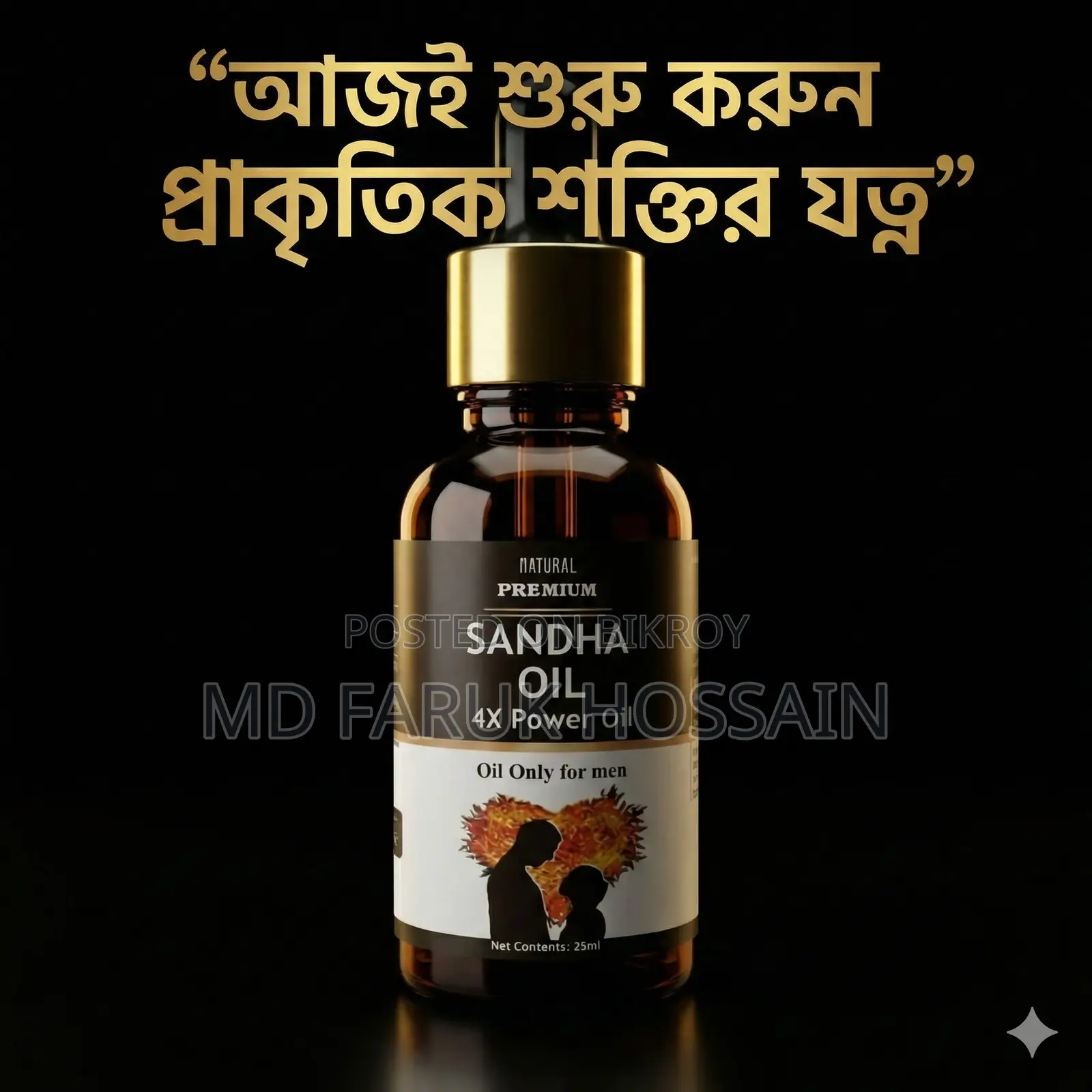 সাঁধা এনলার্জমেন্ট অয়েল