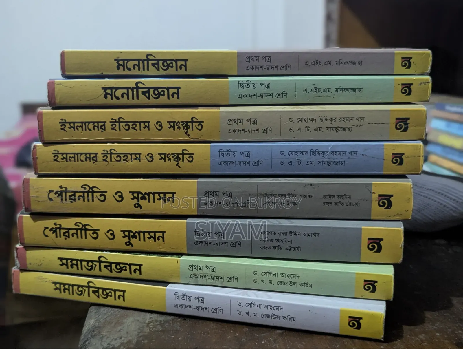 সেল পোস্ট 
এইচএসসি ২৬ এর বই।