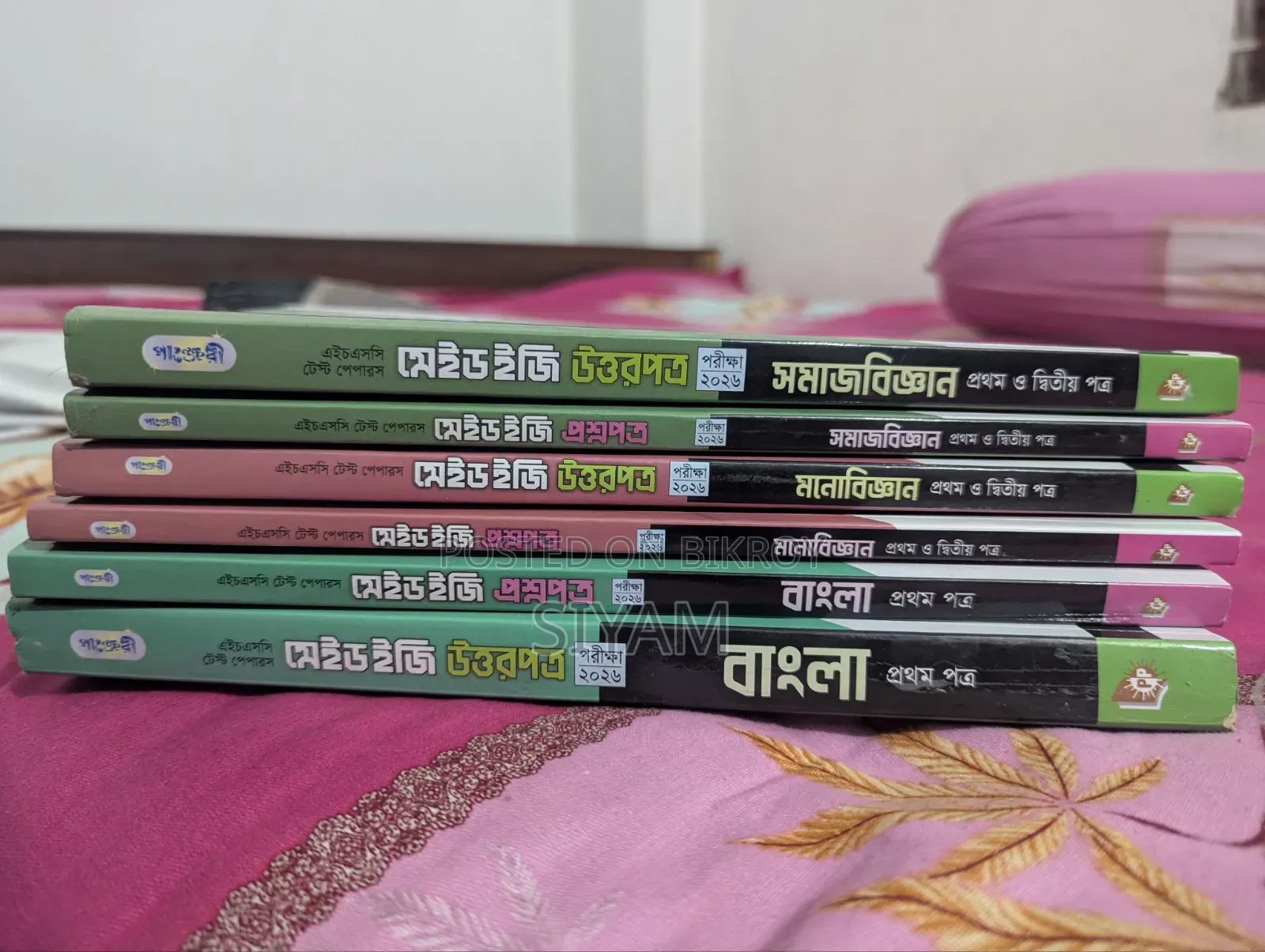 সেল পোস্ট 
এইচএসসি ২৬ এর বই।