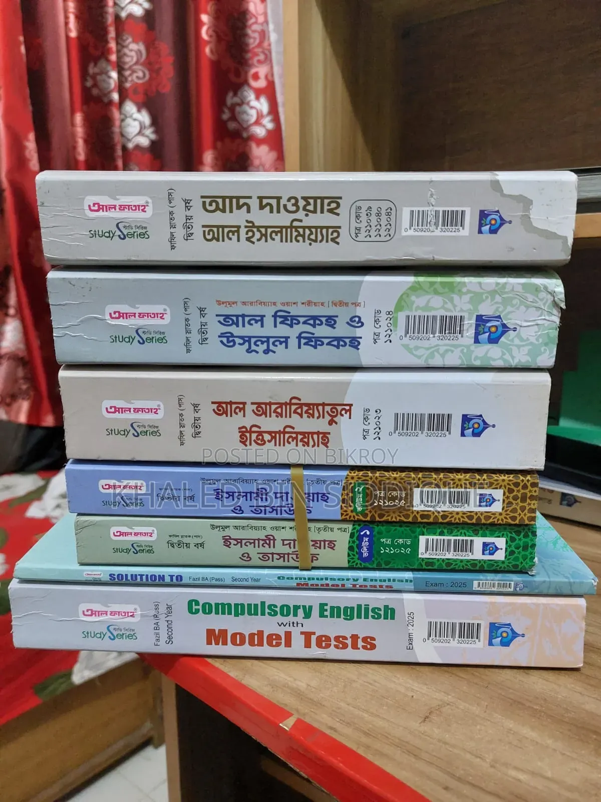 ফাজিল দ্বিতীয় বর্ষের 2025 সালের নতুন গাইড গুলো বিক্রি করা হবে