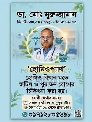 জামান হোমিও হল