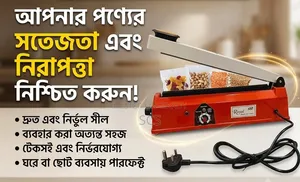 হ্যান্ড ইমপালস সিলার (Hand Impulse Sealer)