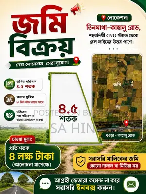 Sale of land in Bogura City Corporation.