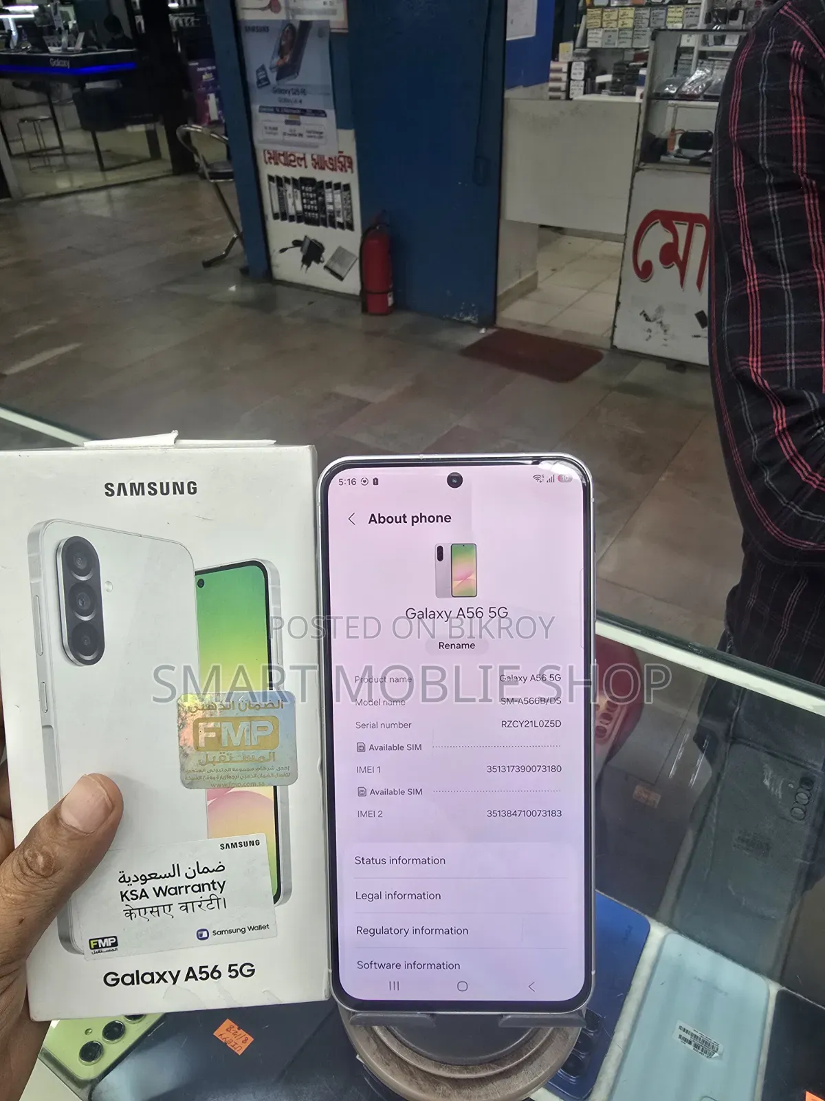 স্যামসাং গ্যালাক্সি এ৫৬ ১২৮ জিবি সাদা
