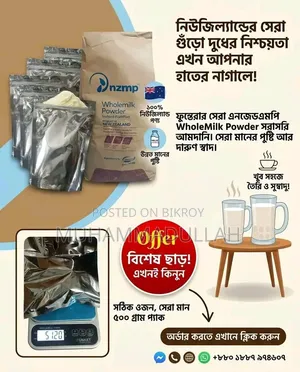 এনজেডএমপি ফুল ক্রিম মিল্ক পাউডার