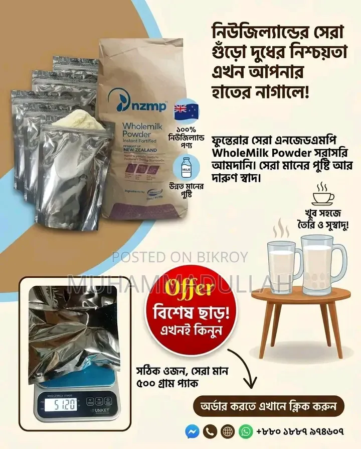 এনজেডএমপি ফুল ক্রিম মিল্ক পাউডার