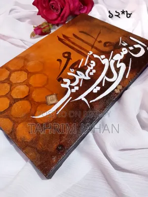হাতে আঁকা ইসলামিক ক্যালিগ্রাফি ওয়াল পেইন্টিং বিক্রয়