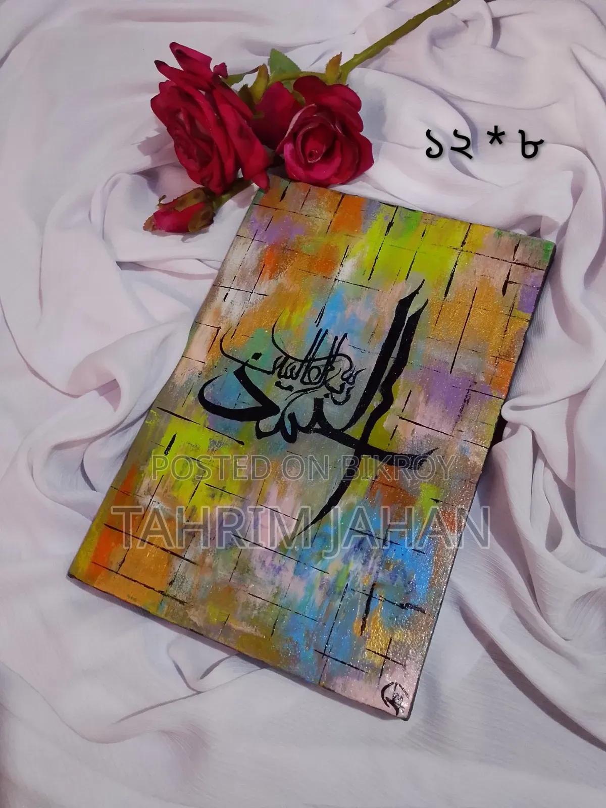 হাতে আঁকা ইসলামিক ক্যালিগ্রাফি ওয়াল পেইন্টিং বিক্রয়