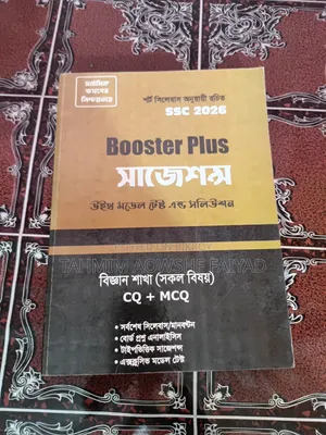 বুস্টার প্লাস এসএসসি