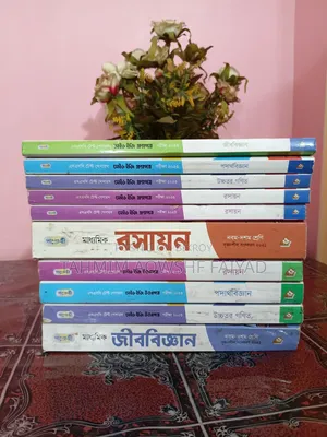 এসএসসি পুরাতন সালের বিজ্ঞান গ্রুপের গাইড সমূহ