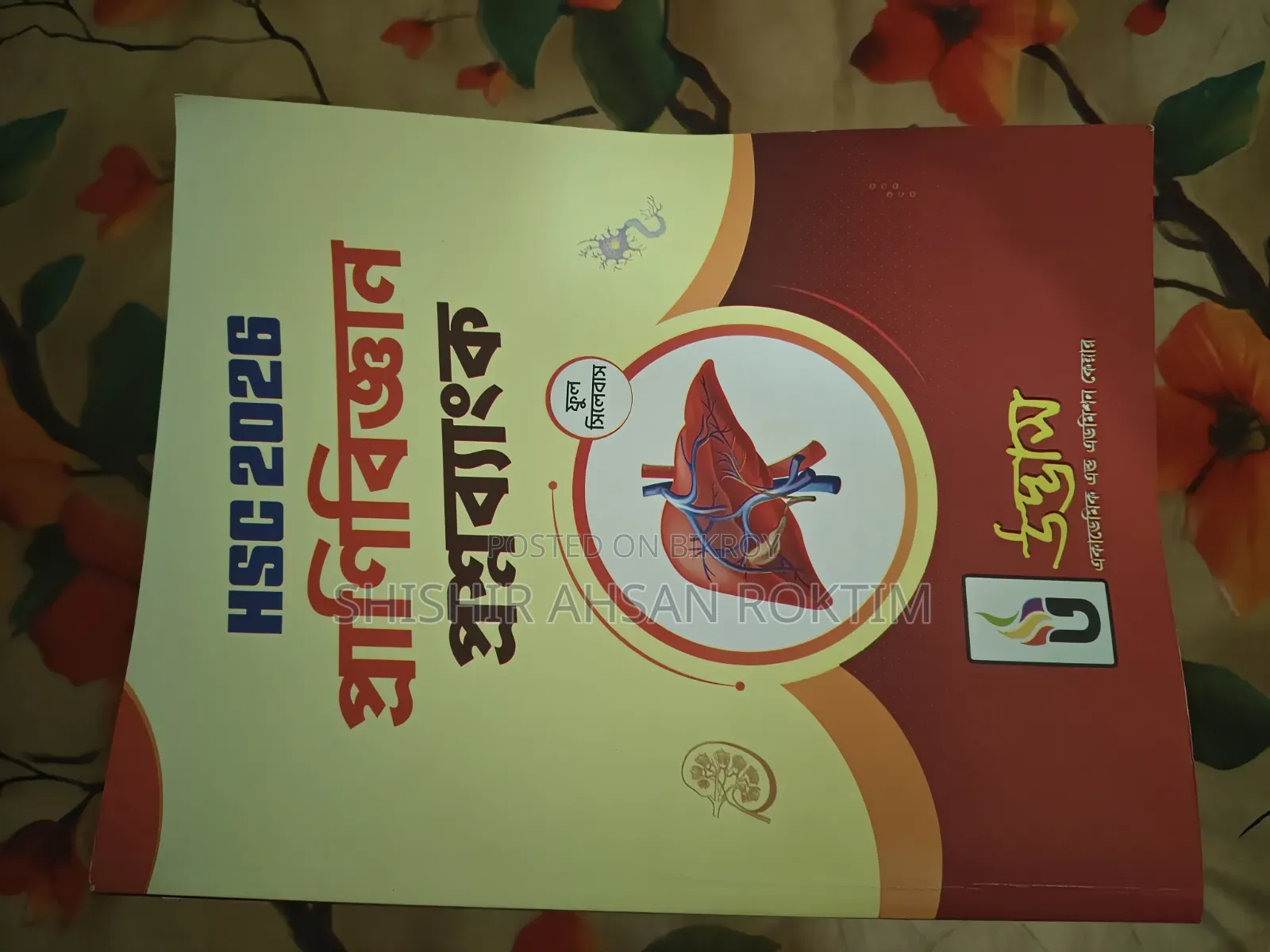 এইচএসসি ২০২৬ প্রশ্ন ব্যাংক উদ্ভাস