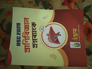 এইচএসসি ২০২৬ প্রশ্ন ব্যাংক উদ্ভাস