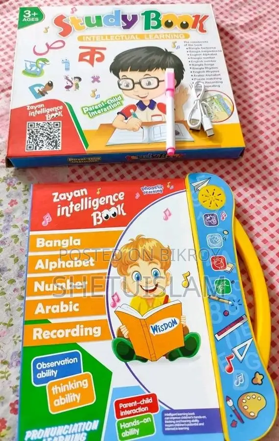 Intelligence E-Book Bangla for Kids