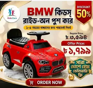 মিউজিক্যাল বেবি পুশকার