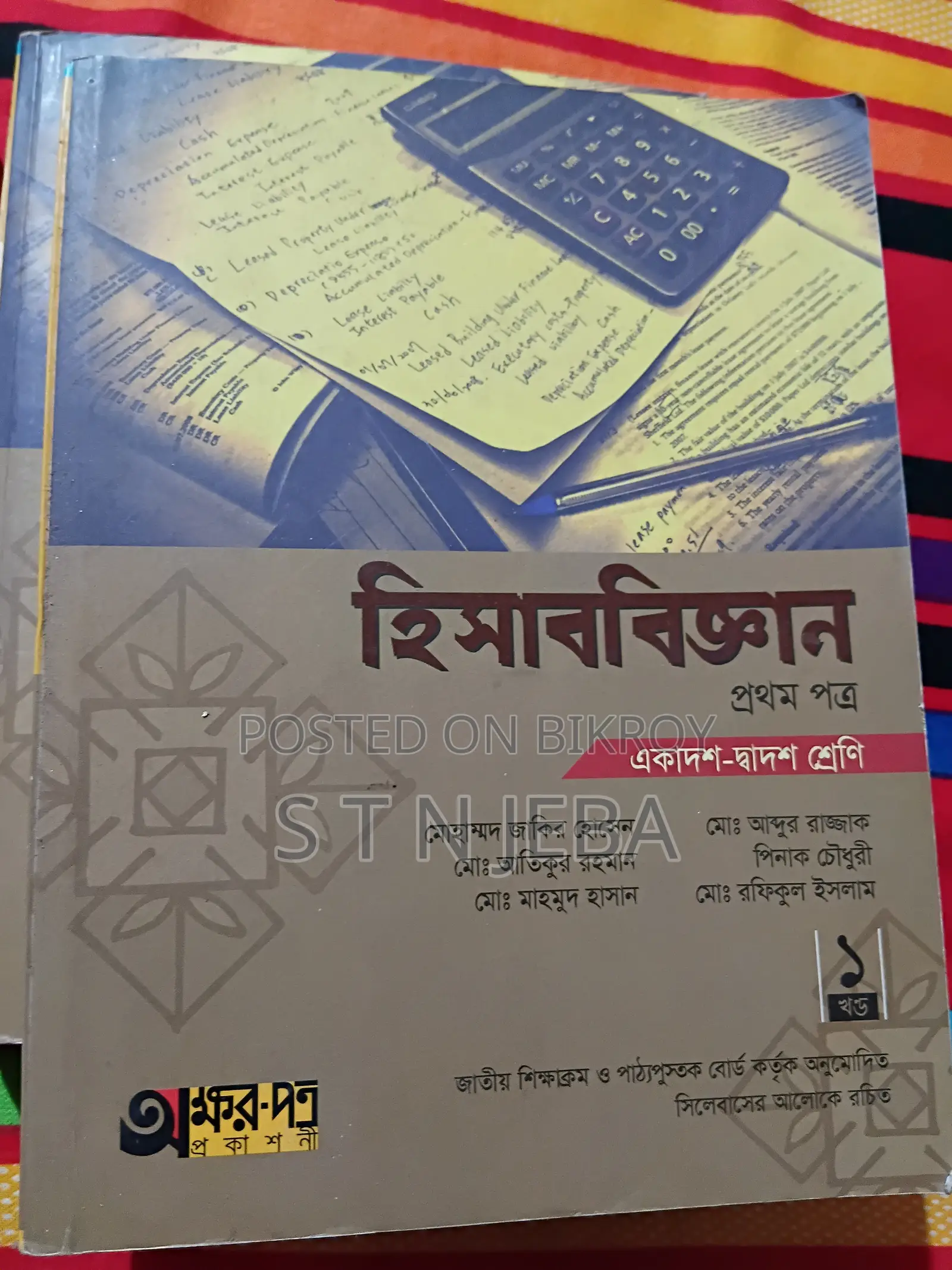 হিসাববিঙ্গান ১ম ও ২য় পত্র বোর্ড বই।