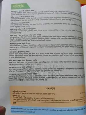 হিসাববিঙ্গান ১ম ও ২য় পত্র বোর্ড বই।