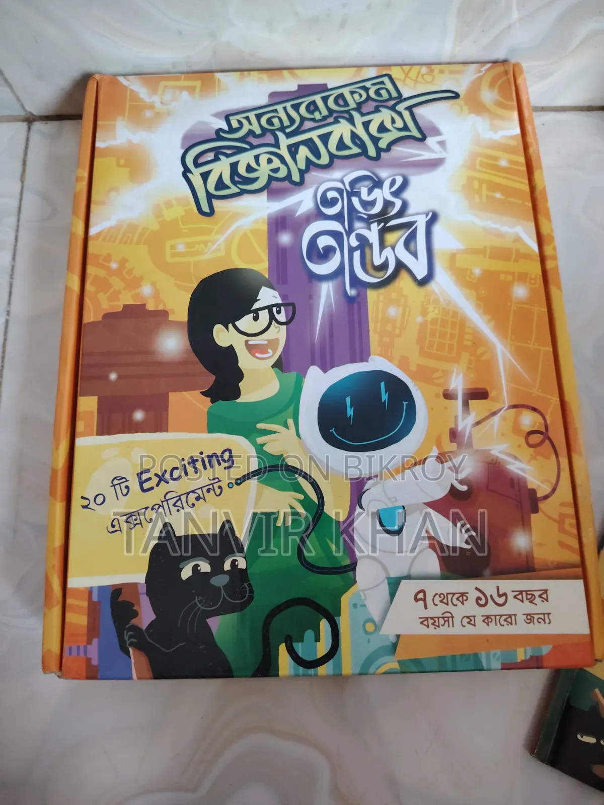অন্যরকম বিজ্ঞান বাক্স