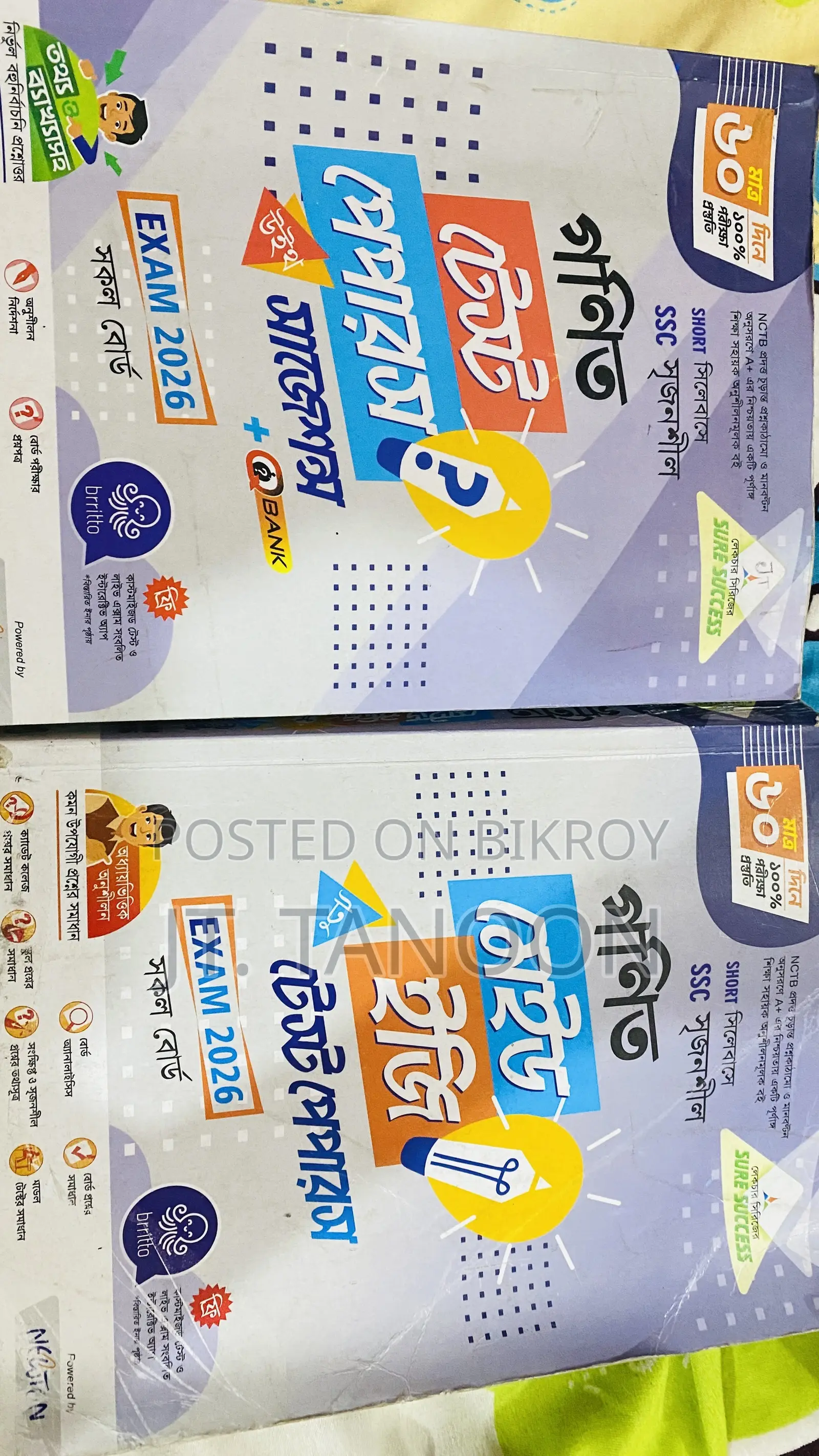 টেস্ট পেপার্স