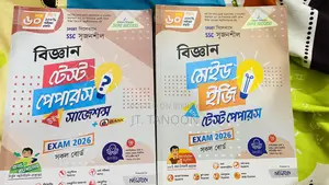 টেস্ট পেপার বিজ্ঞান