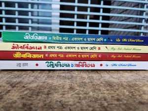 HSC বায়োলজি প্রথম পত্র এবং দ্বিতীয় পত্র বই বিক্রি ।