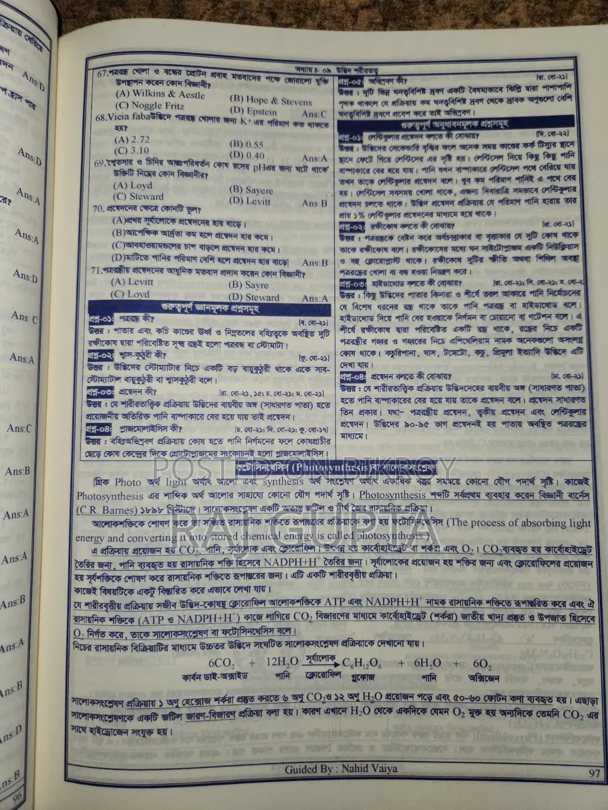 HSC বায়োলজি প্রথম পত্র এবং দ্বিতীয় পত্র বই বিক্রি ।