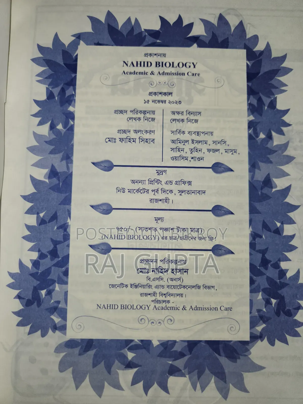 HSC বায়োলজি প্রথম পত্র এবং দ্বিতীয় পত্র বই বিক্রি ।