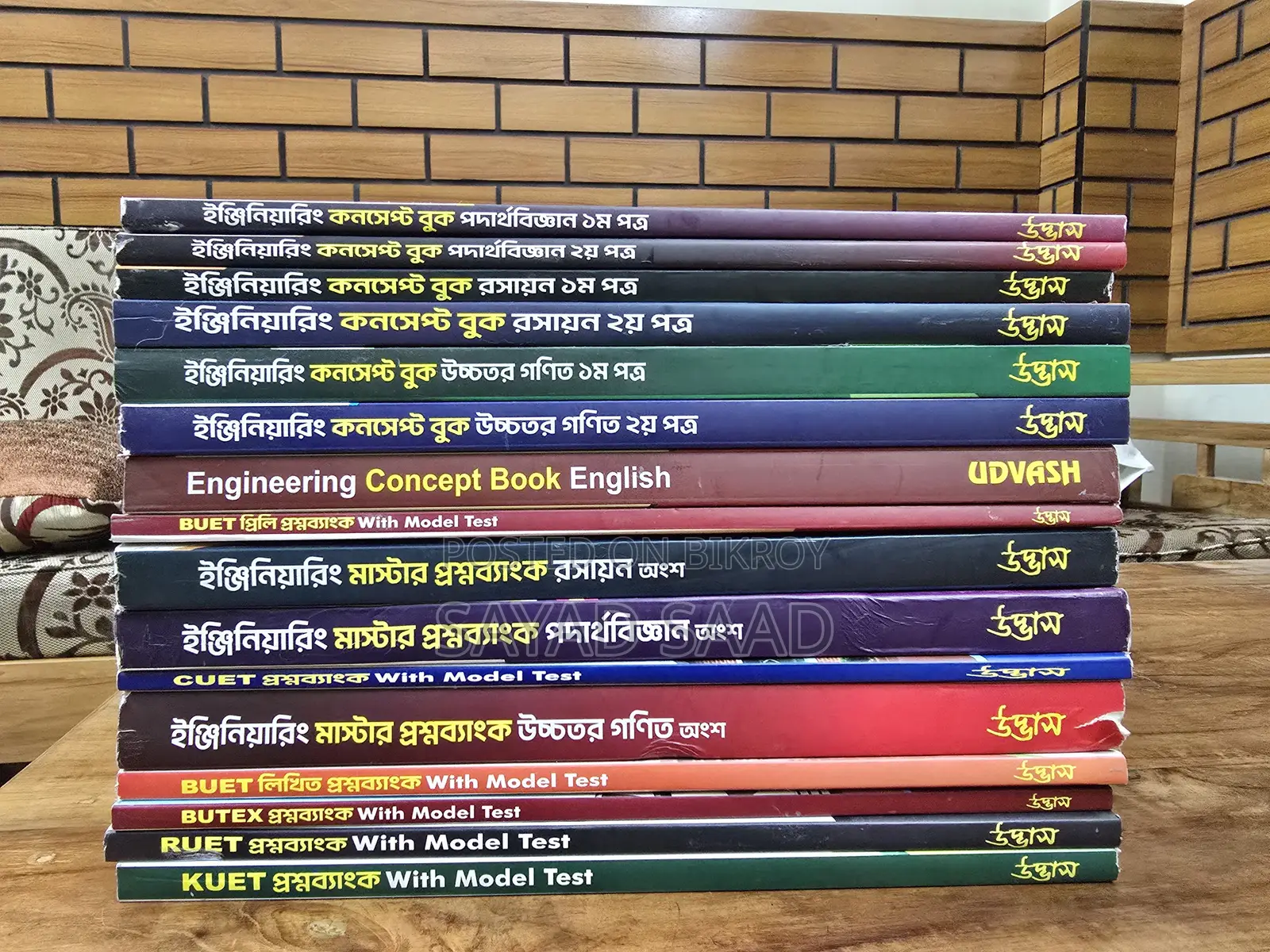 উদ্বাস ইঞ্জিনিয়ারিং বই | উদ্বাস ইঞ্জিনিয়ারিং (কনসেপ্ট বুক + প্রশ্ন ব্যাংক)