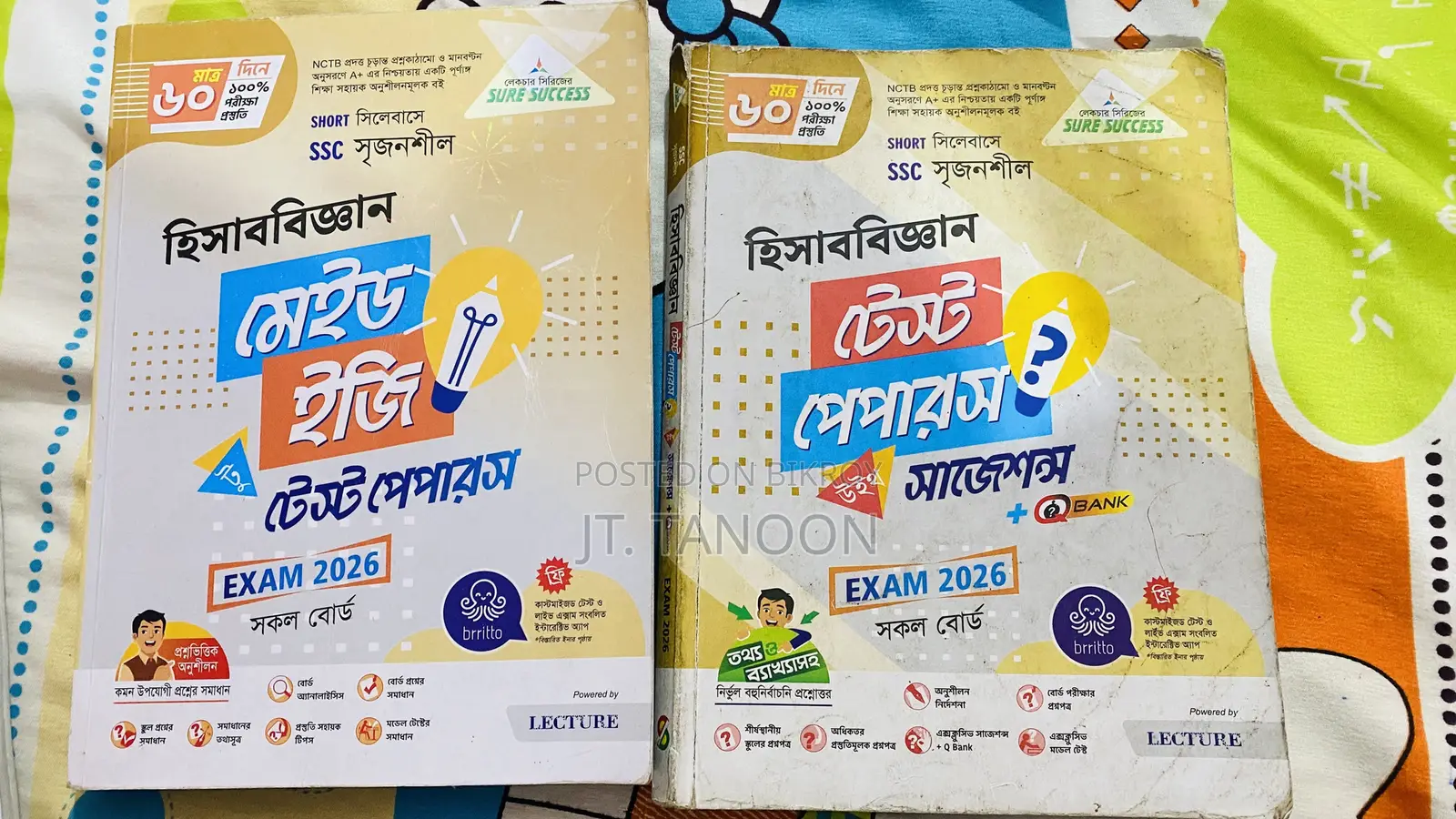 টেস্ট পেপার হিসাব বিজ্ঞান
