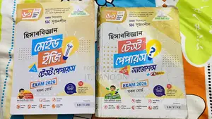 টেস্ট পেপার হিসাব বিজ্ঞান