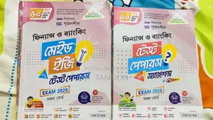টেস্ট পেপার ফিন্যান্স ও ব্যংকিং
