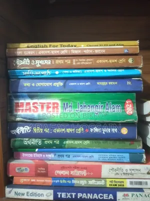এইচএসসি মানবিক ও ইংরেজি মাস্টার বুকস প্যাকেজ বিক্রির জন্য