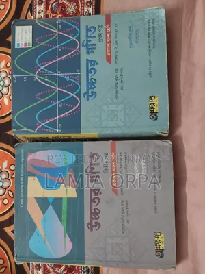 এইচএসসি উচ্চতর গণিত + রসায়ন ১ম ২য় পত্র বই