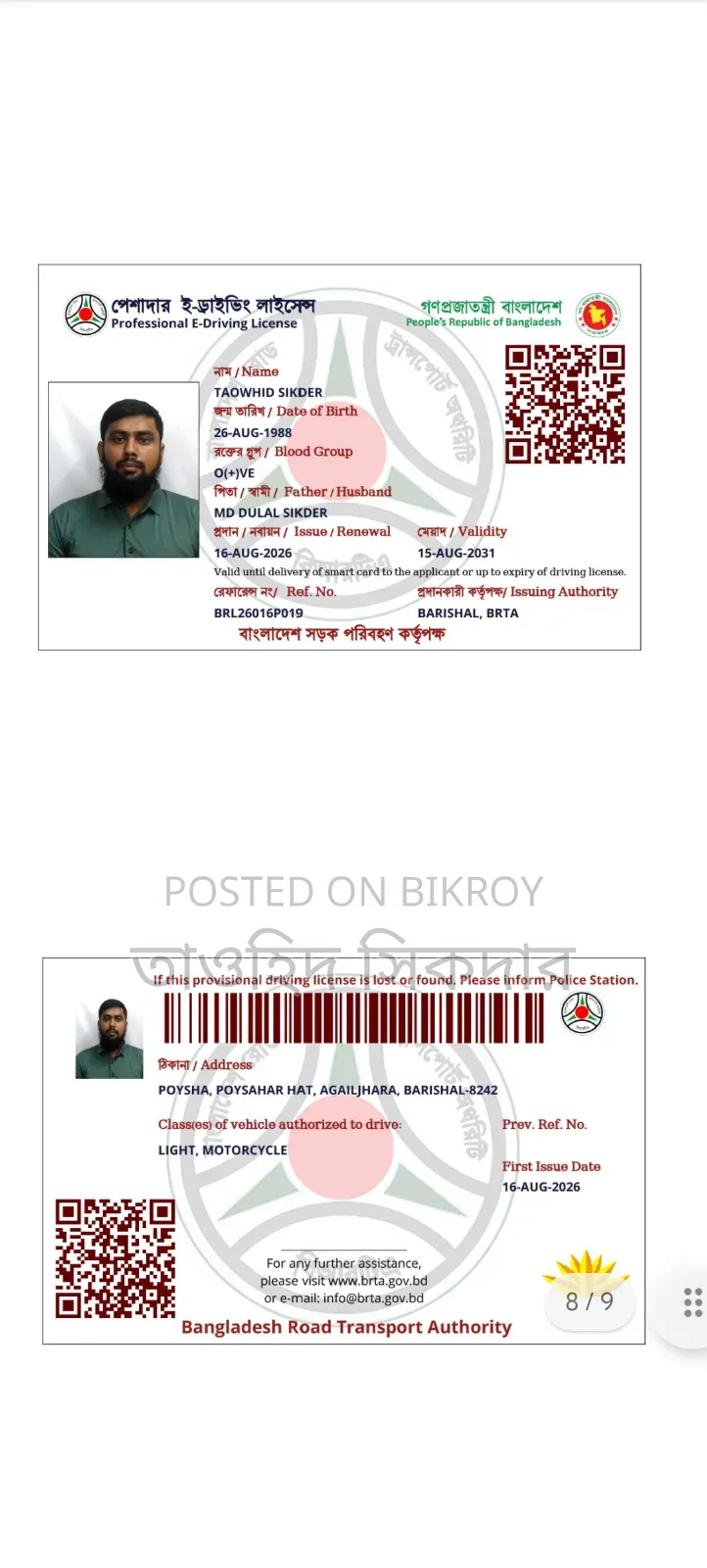চাকরিপ্রার্থী
