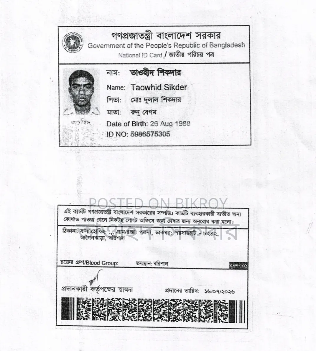 চাকরিপ্রার্থী